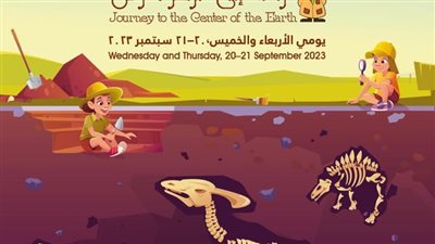 مركز القبة السماوية في مكتبة الإسكندرية ينظم احتفالية العلوم للعام 17