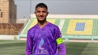 وفاة يوسف كاسبر حارس مرمى ناشئي الداخلية غرقا