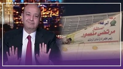 سبحان من له الدوام، تعليق ناري من عمرو أديب على إزالة لافتات مرتضى منصور من نادي الزمالك