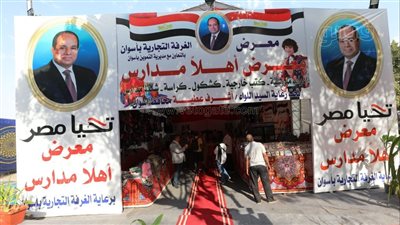 افتتاح معرض أهلًا بالمدارس بتخفيضات تصل إلى 30 % فى أسوان (صور)