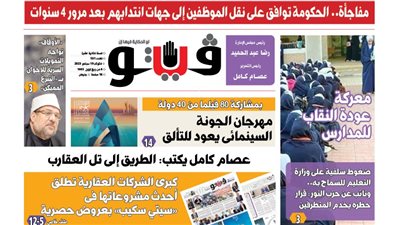 فيتو تكشف في عددها الجديد، الحكومة توافق على نقل الموظفين إلى جهات انتدابهم بعد مرور 4 سنوات