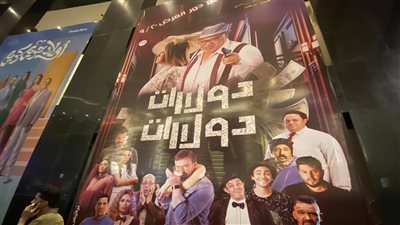 غياب نجوم فيلم 