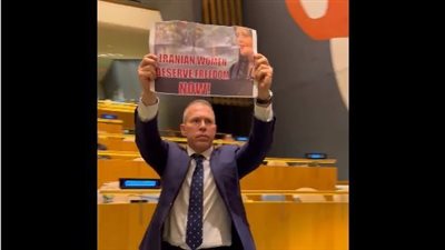 توقيف مندوب إسرائيل لدى الأمم المتحدة بعد احتجاجه ضد كلمة رئيسي ورفع صورة لمهسا أميني (فيديو)