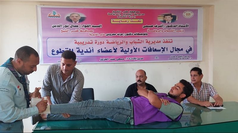 شباب كفر الشيخ تختتم