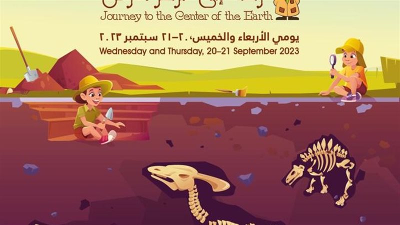 احتفالية رحلة إلى
