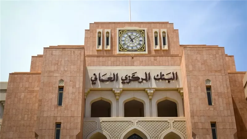 البنك المركزي العماني