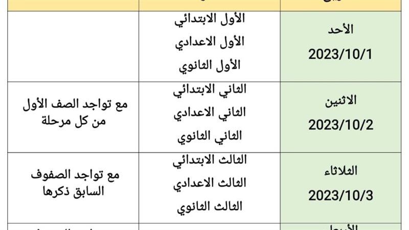 جدول دخول المدارس