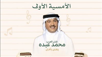 تعرف على تفاصيل أمسيات مهرجان لحن المملكة 