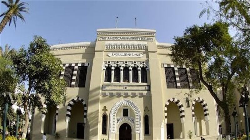مقر الجامعة الأمريكية