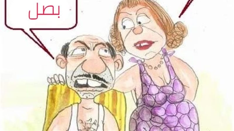 البصل في كاريكاتير