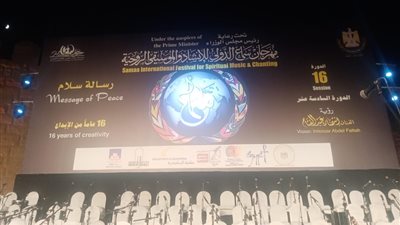انطلاق فعاليات مهرجان سماع الدولي للإنشاد والموسيقى الروحية