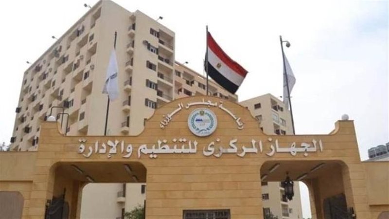 الجهاز المركزي للتنظيم