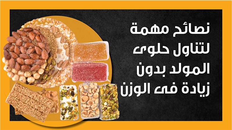 حلوى المولد، فيتو