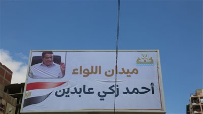 افتتاح ميدان اللواء أحمد عابدين بكفرالشيخ | صور