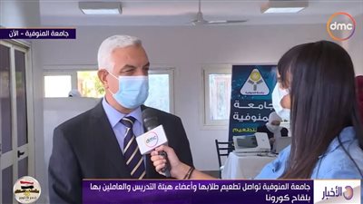الجامعات تواصل تطعيم الطلاب ضد كورونا استعدادا للعام الدراسي الجديد|فيديو 