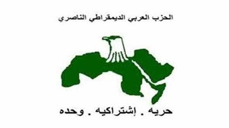 الحزب الناصرى 