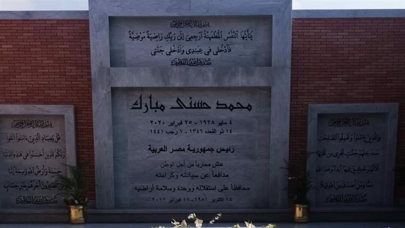 مقبرة الرئيس مبارك