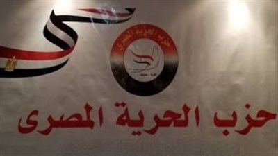 الحرية المصري يعقد اجتماع العمل الجماهيري لمناقشة خطة العمل الفترة المقبلة 
