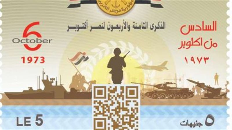 طابع البريد التذكاري