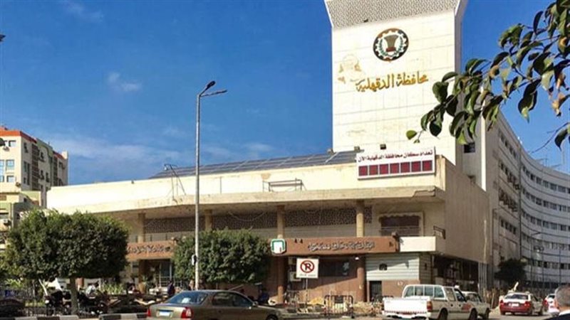 محافظة الدقهلية 