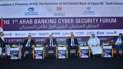 إقبال كبير على الملتقى المصرفي العربي الأول للأمن السيبراني 