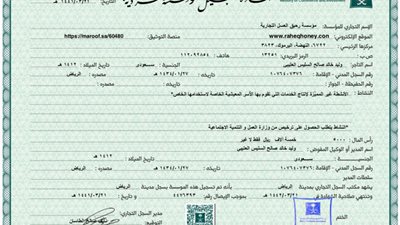 هل يمكن استخراج سجل تجاري من مكتب غير التابع له محل الإقامة؟ 