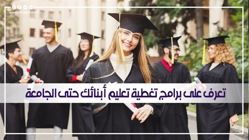 تعرف على برامج تغطية