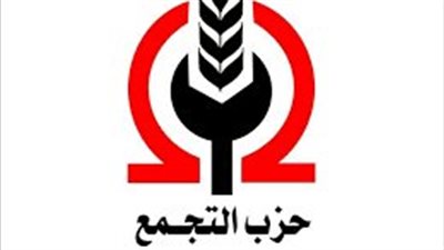 حزب التجمع يناقش خطته في الدورة البرلمانية الثانية..غداً