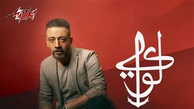 تعرف على تفاصيل أغنية لؤي الجديدة