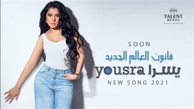 يسرا تطرح أغنية 