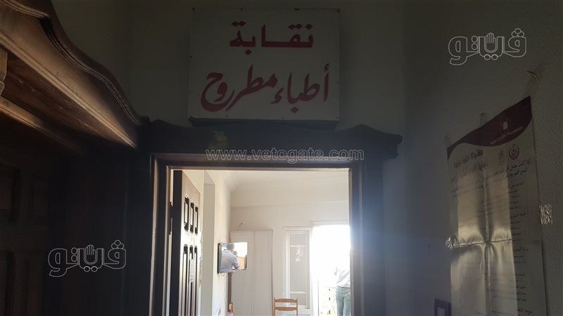 نقابة اطباء مطروح
