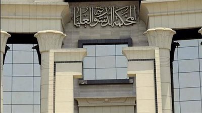 الدستورية العليا تحكم في 14 دعوى قضائية 