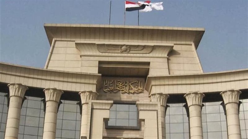 الدستورية العليا