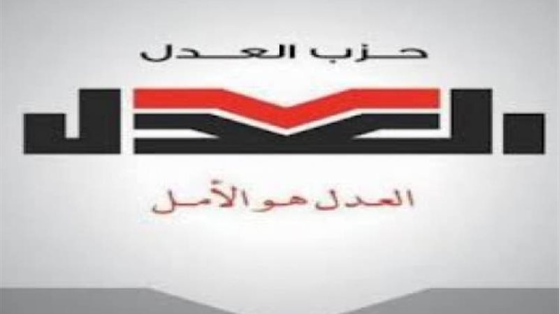 شعار حزب العدل