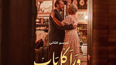 موعد عرض الحلقة 3 من مسلسل ورا كل باب حكاية هدف نبيل