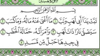 من هي زوجة أبي لهب حمالة الحطب؟ 