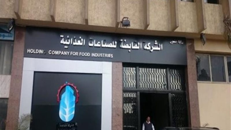 الشركة القابضة للصناعات