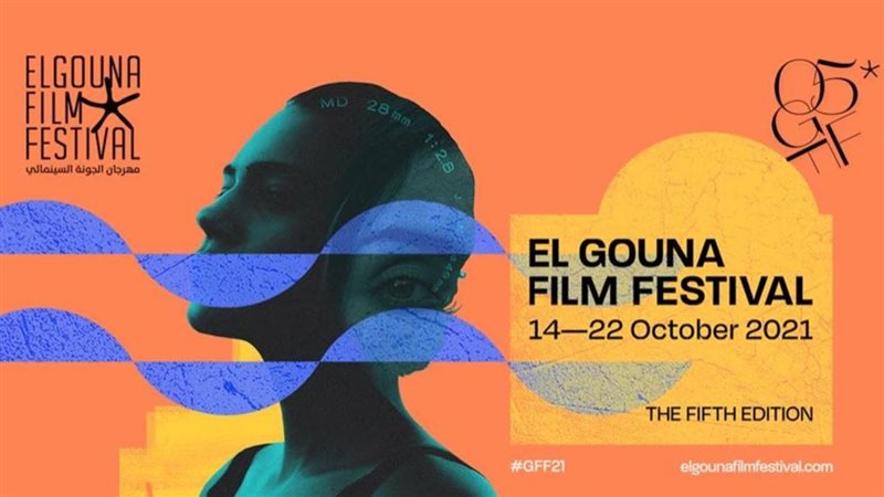 مهرجان الجونة السينمائي