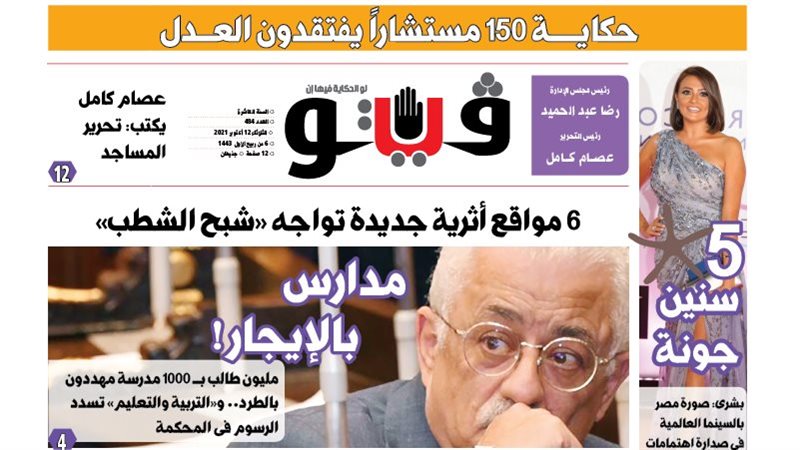 فيتو تكشف في عددها