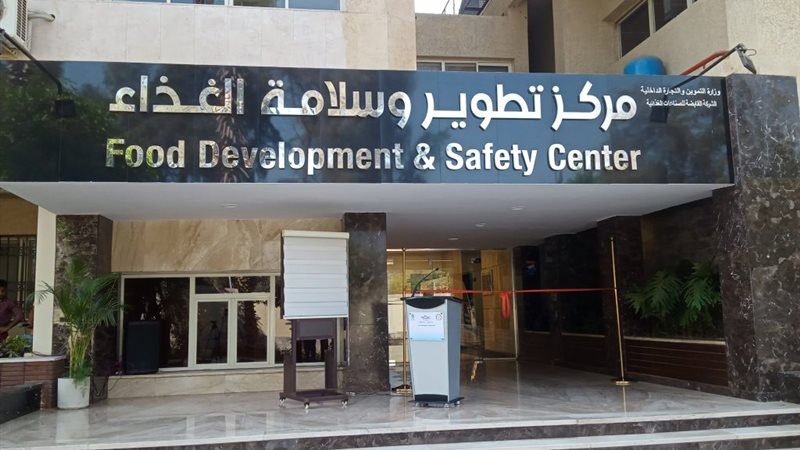 مركز تطوير سلامة