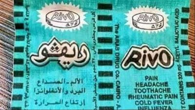 زيادة جديدة في سعر دواء ريفو 