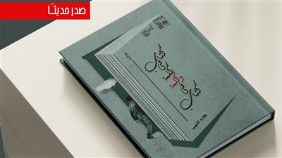 كتاب في كلمة، أحدث إصدارات قصور الثقافة 