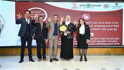 التضامن تدشن مبادرة محو أمية لغة الإشارة بالتعاون مع نقابة الأطباء