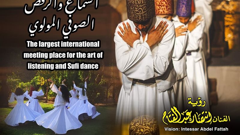  مهرجان سماع الدولي