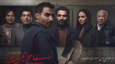 سفاح الجيزة، ردود أفعال واسعة بعد عرضه، وماجدة خير الله: الدعاية سلاح ذو حدين 