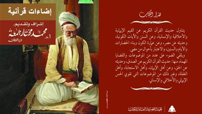 إضاءات قرآنية، أحدث إصدارات وزير الأوقاف 