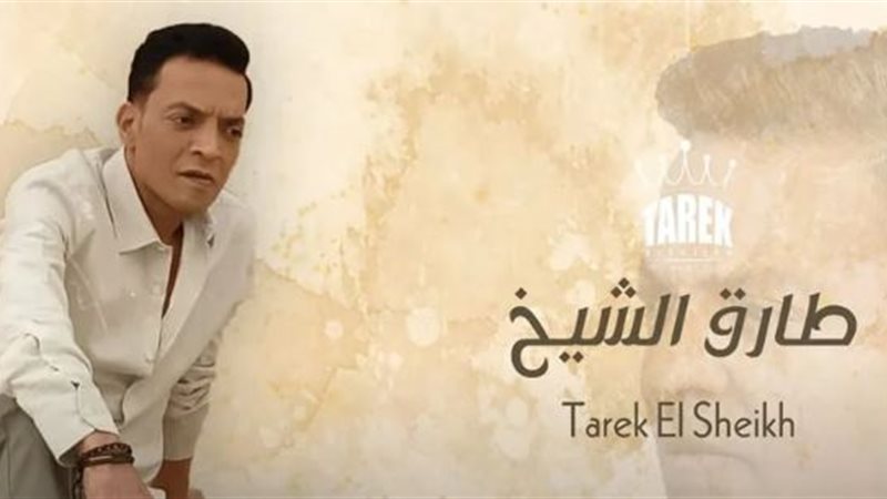 طارق الشيخ،فيتو