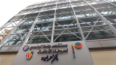 مجلس الوزراء: مستشفى سرطان الأطفال بطنطا يعمل الآن بكفاءة عالية