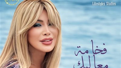 نوال الزغبي تطرح 