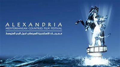 الخميس، مؤتمر صحفي للإعلان عن تفاصيل الدورة الـ 39 لمهرجان الإسكندرية السينمائي